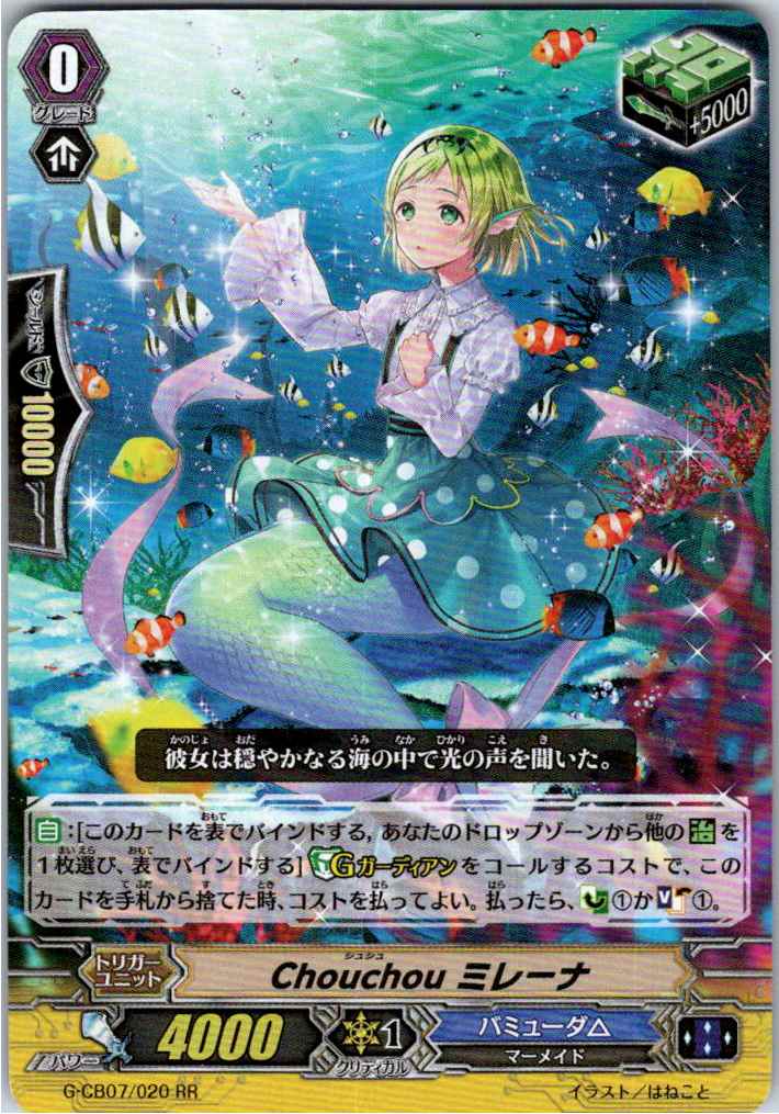 G/CB07/020RR Chouchou Milena [Different Location Stock B]