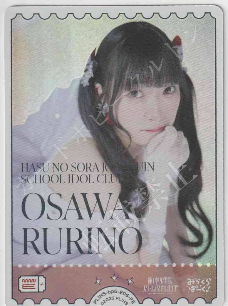 PL!HS-bp6-E06-PE Osawa Rurino, Soga Towa