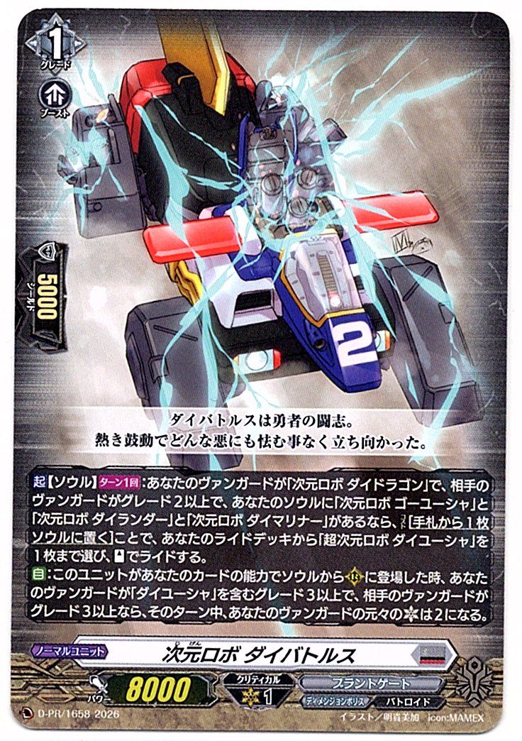 D/PR/1658PR Dimension Robo, Daiyusha [Store Purchase]