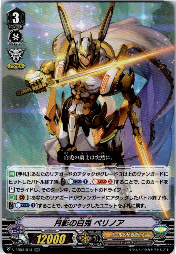V/EB03/014RR Moonlight White Rabbit, Perinoar [Warehouse Stock]