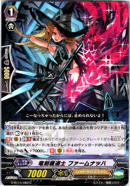 G/BT14/060C 竜刻魔道士 ファームナッハ 【倉庫在庫品】