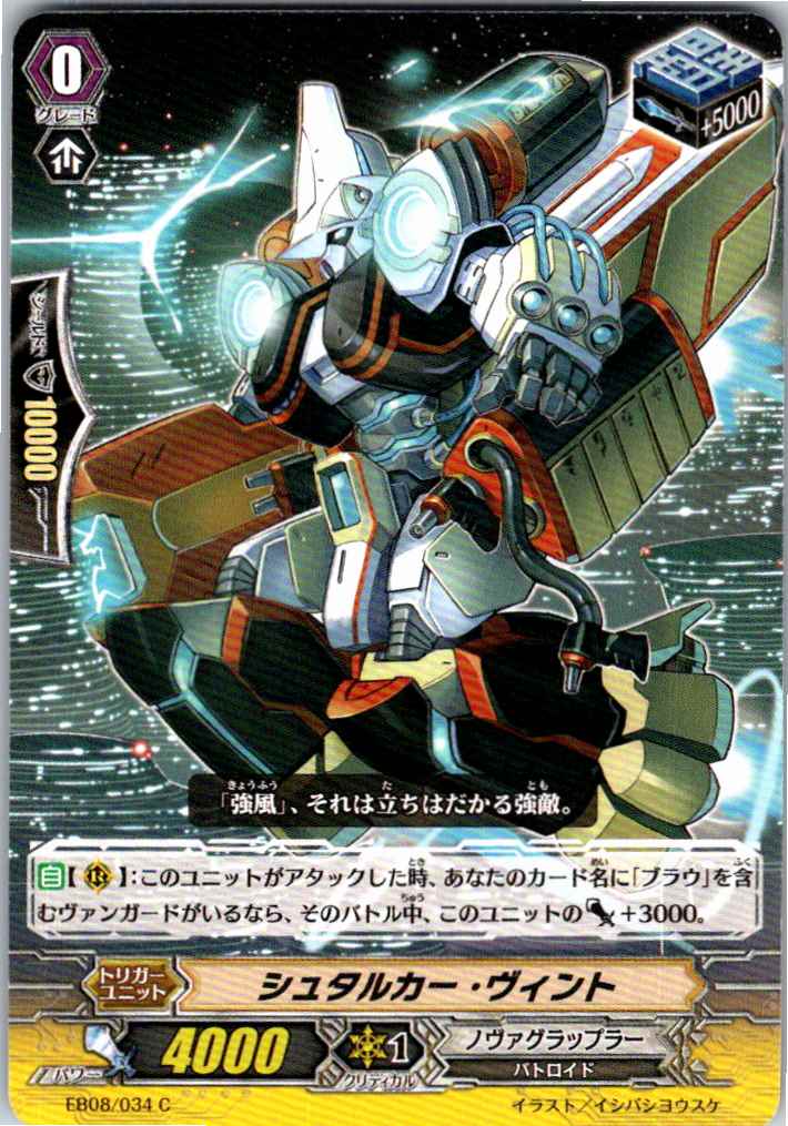EB08/034C Starker Wind [Separate warehouse stock B]