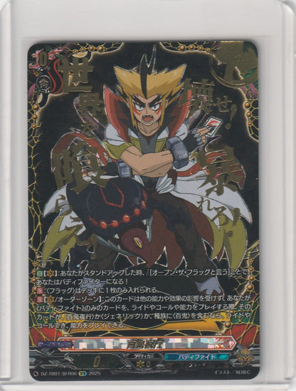 DZ/TB01/SFR06 百鬼夜行