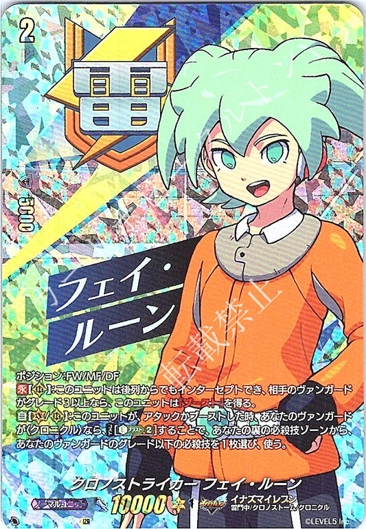 DZ/BT15/IZR28IZR クロノストライカー フェイ・ルーン