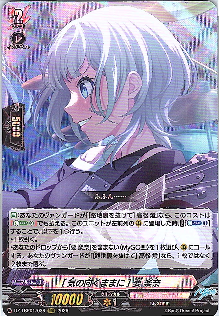 DZ/TBP01/038RRR [気の向くままに] 要 楽奈 【別拠点在庫品B】