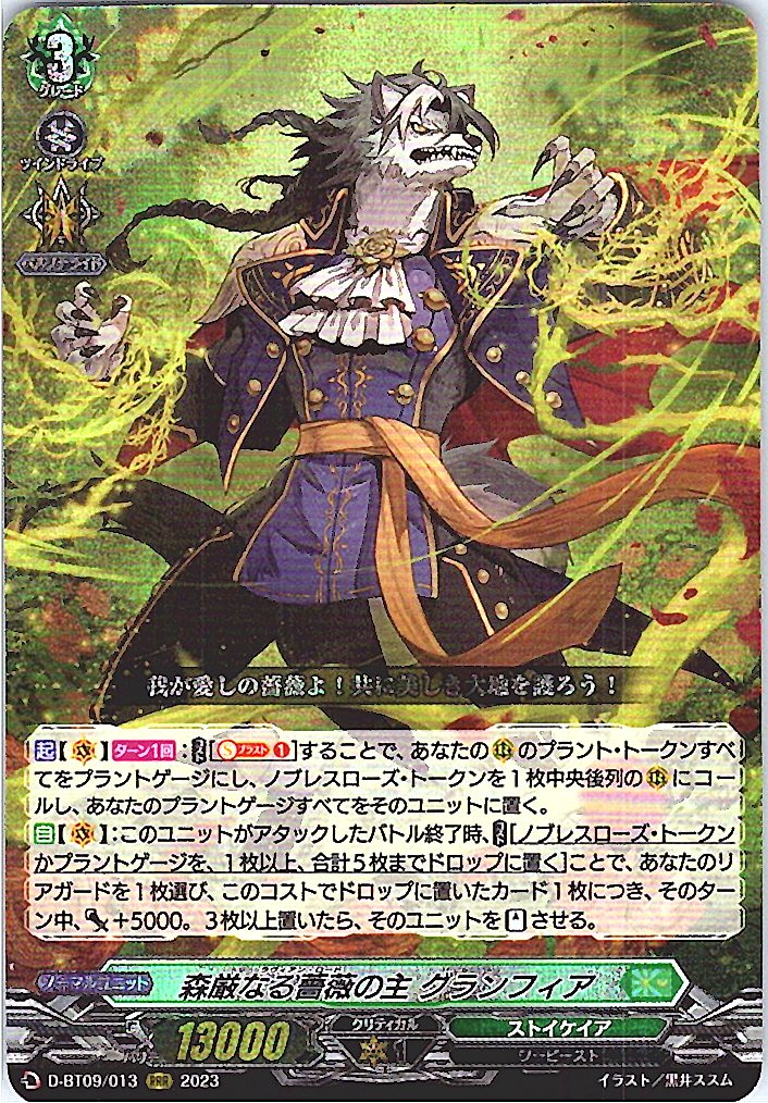 D/BT09/013RRR 森厳なる薔薇の主 グランフィア 【別拠点在庫品B】
