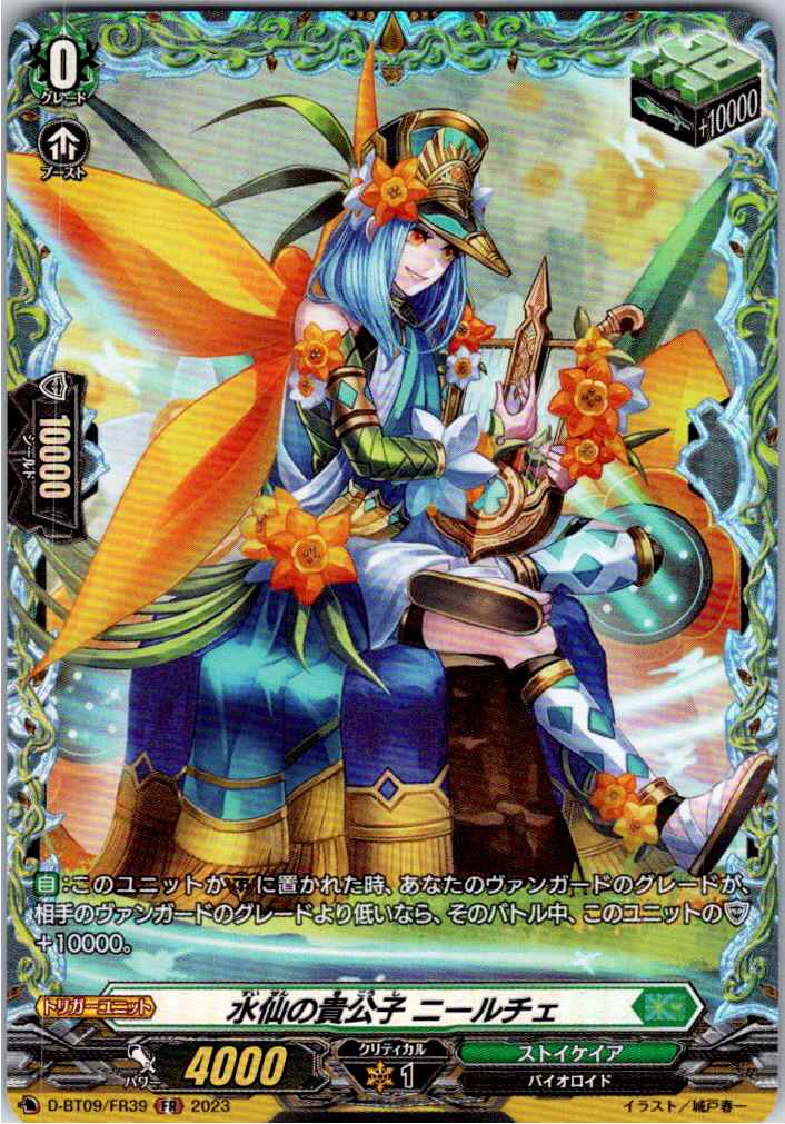 D/BT09/FR39FR Narcissus Prince, Neelche