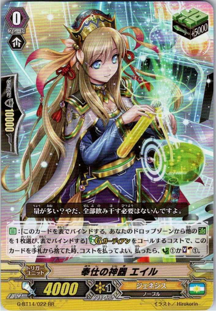 G/BT14/022RR Divine Artifact of Serving, Eil [Stock in another warehouse B]