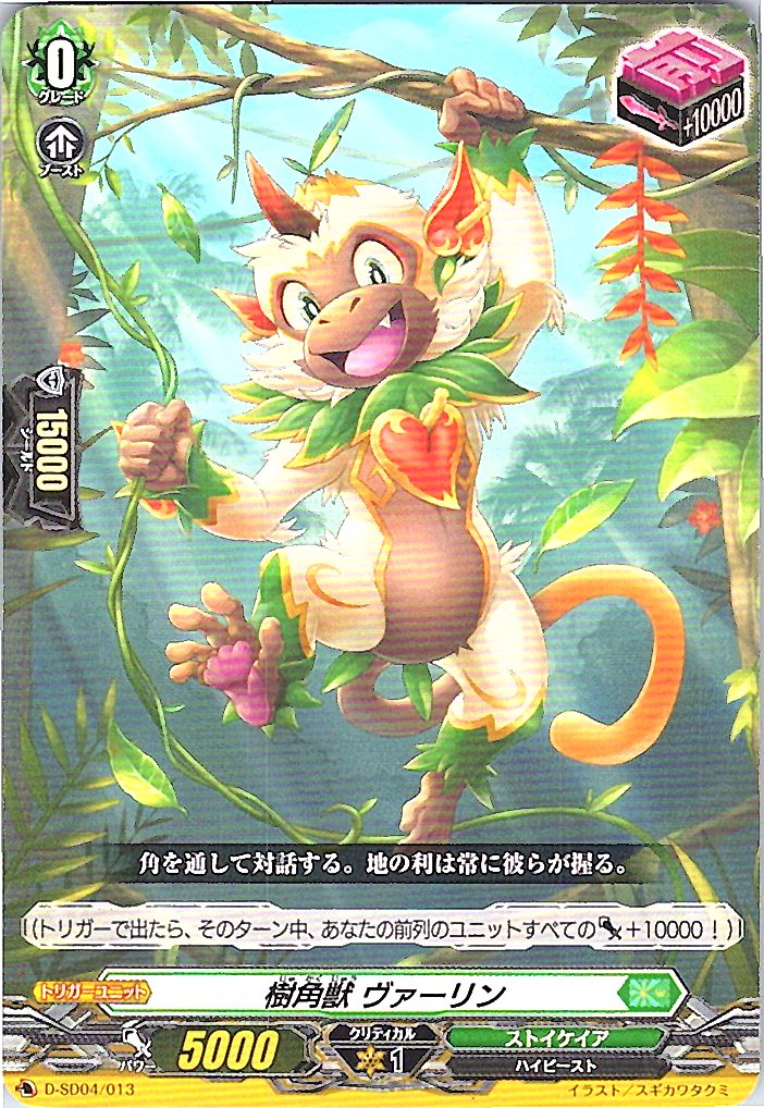 D/SD04/013SD Tree Horn Beast, Varun [Alternate Location Stock B]