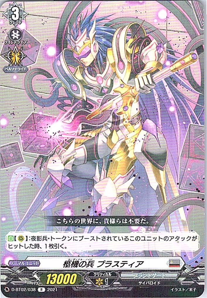 D/BT02/038R Coffin Machine Soldier, Plastyre