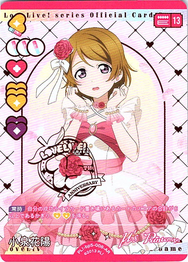 PL!-bp5-008-AR Koizumi Hanayo