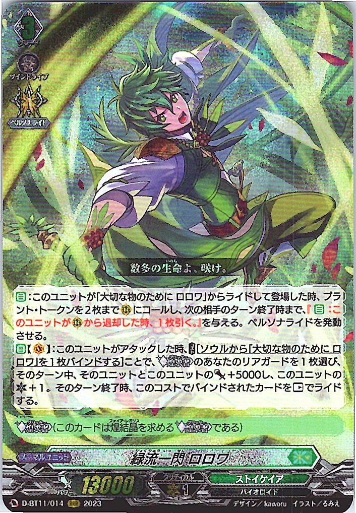 D/BT11/014RRR Verdant Flash, Lorowa