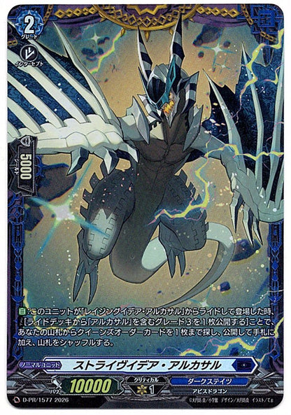 D/PR/1577PR ストライヴイデア・アルカサル 【店頭買取品】