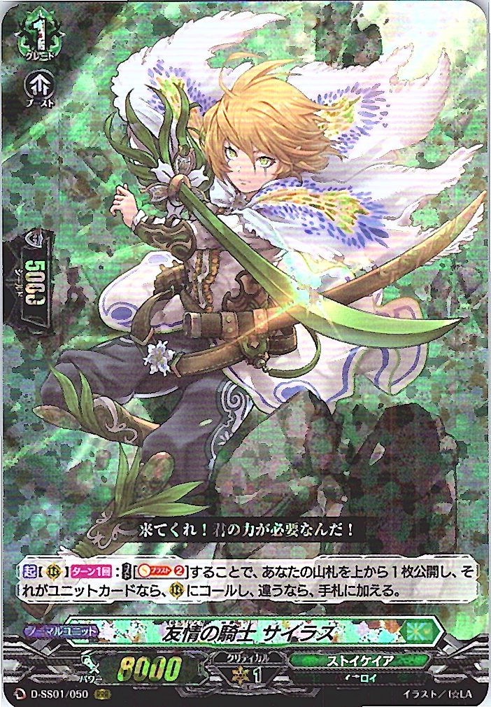 D/SS01/050RRR 友情の騎士 サイラス 【別拠点在庫品B】