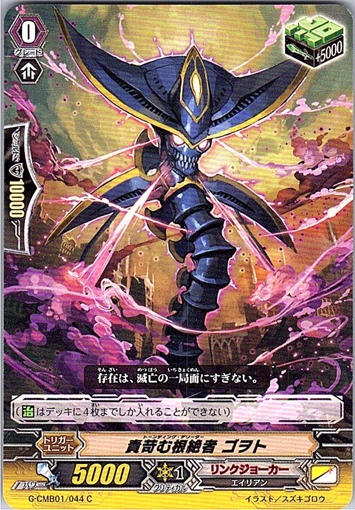 G/CMB01/044C Tormentor Gohto [Warehouse Stock]