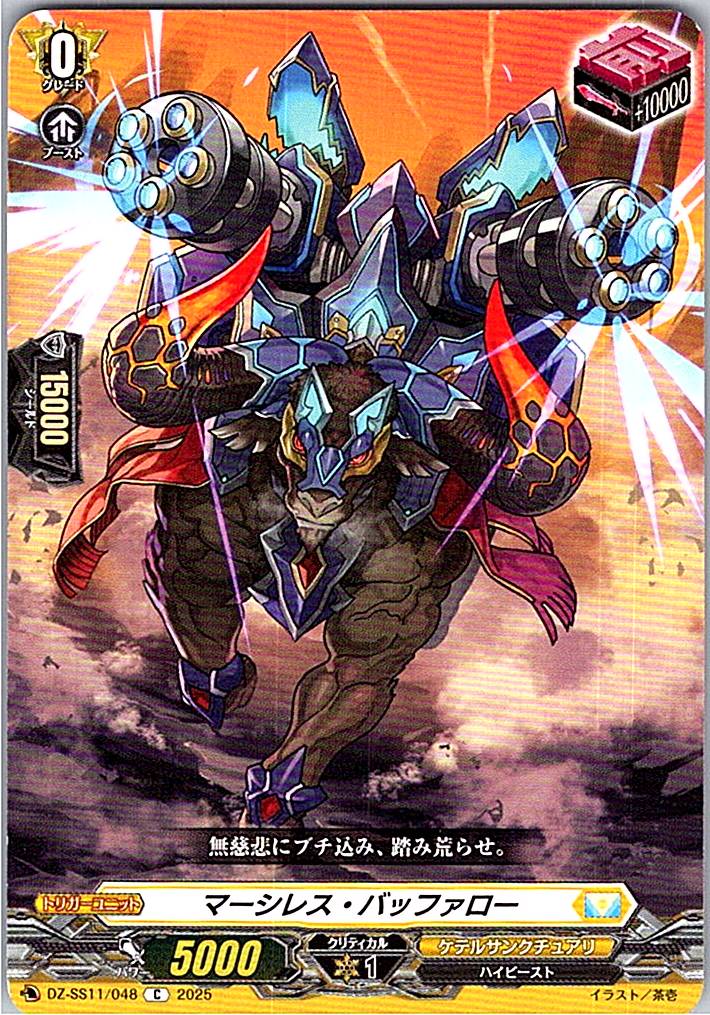 DZ/SS11/048C マーシレス・バッファロー 【別拠点在庫品B】