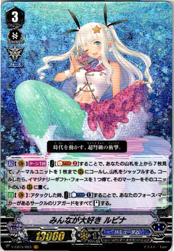 V/EB15/003VR Everyone's Beloved Rupina [Alternate Location Stock B]