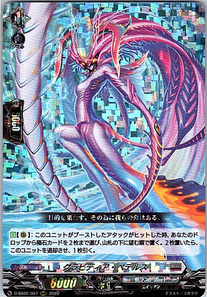 D/SS02/007RRR グラビディア・ペテルス 【別拠点在庫品B】
