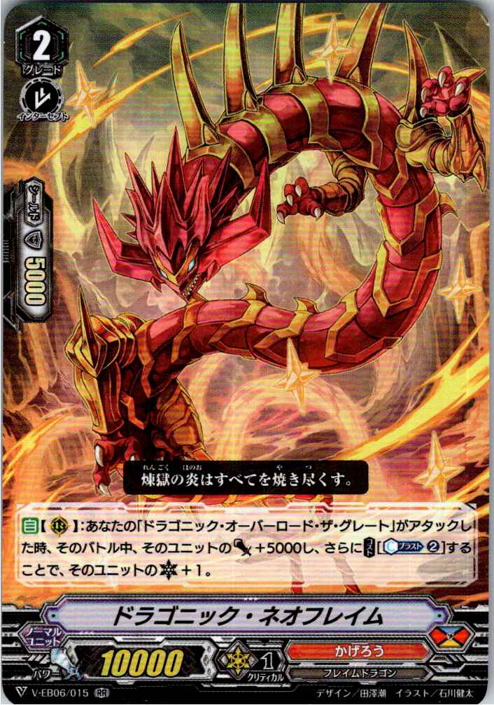 V/EB06/015RR Dragonic Neoflame [Different Store Inventory B]