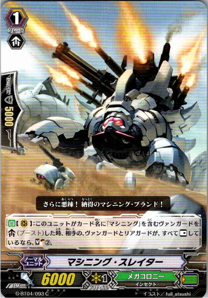 G/BT04/093C マシニング・スレイター 【別拠点在庫品B】