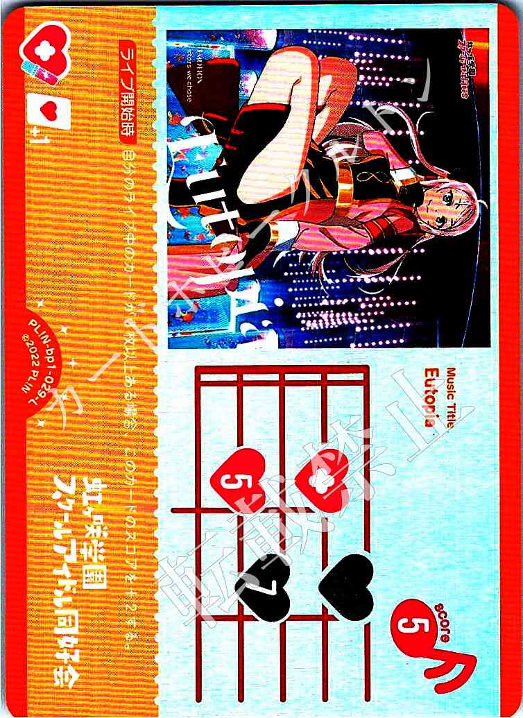 PL!N-bp1-029-L Eutopia [In-store purchase item]