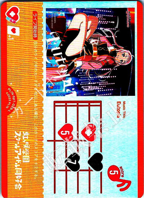 PL!N-bp1-029-L Eutopia【店頭買取品】