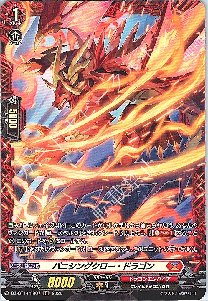 DZ/BT14/FR07FR Vanishing Claw Dragon