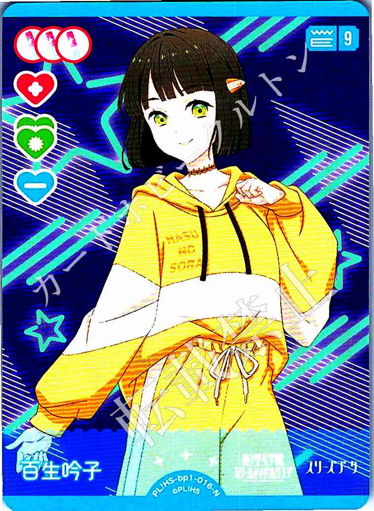 PL!HS-bp1-016-N Ginko Momose
