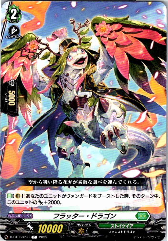 D/BT06/098C Flutter Dragon