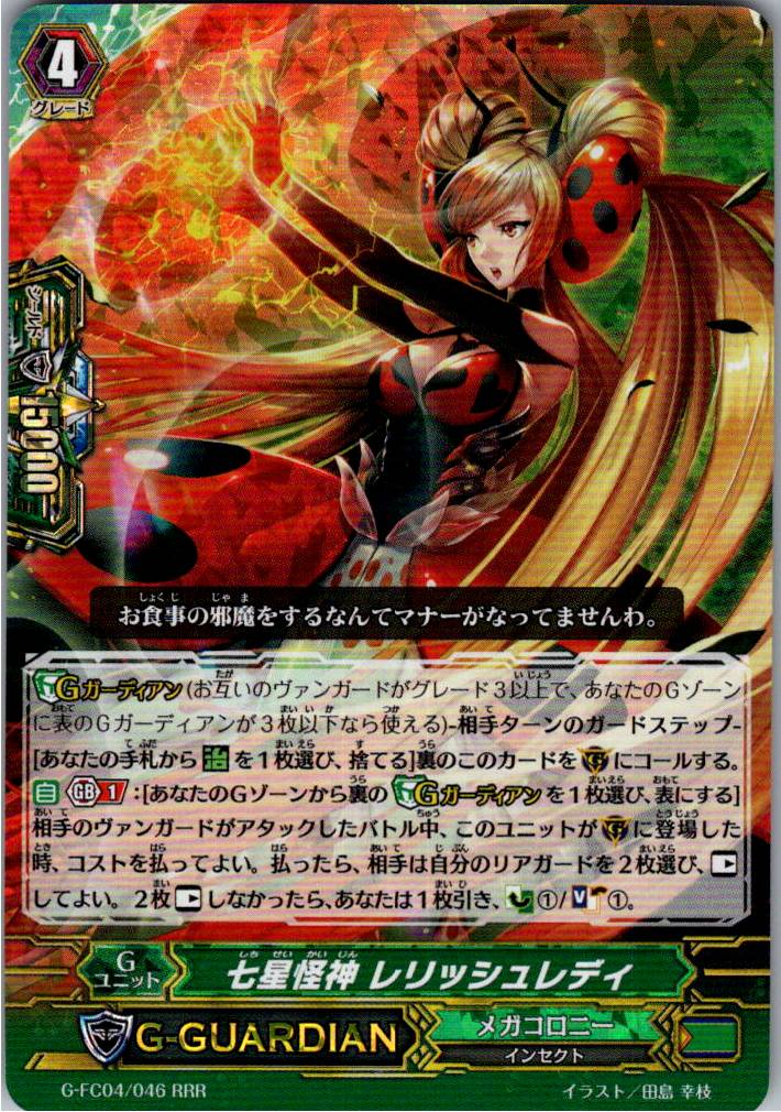 G/FC04/046RRR 七星怪神 レリッシュレディ 【別拠点在庫品B】