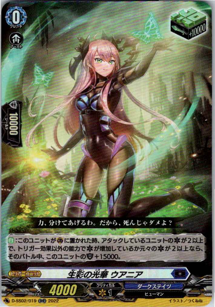 D/SS02/019RR Uania, Luster of Radiance [Alternate Location Stock B]