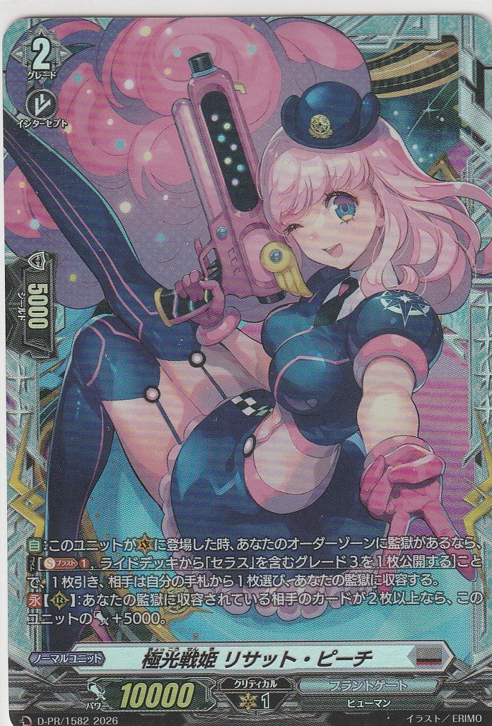 D/PR/1582PR Aurora Battle Princess, Risatt Peach [In-Store Purchase Item]