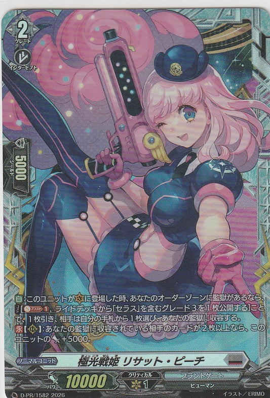 D/PR/1582PR 極光戦姫 リサット・ピーチ 【店頭買取品】