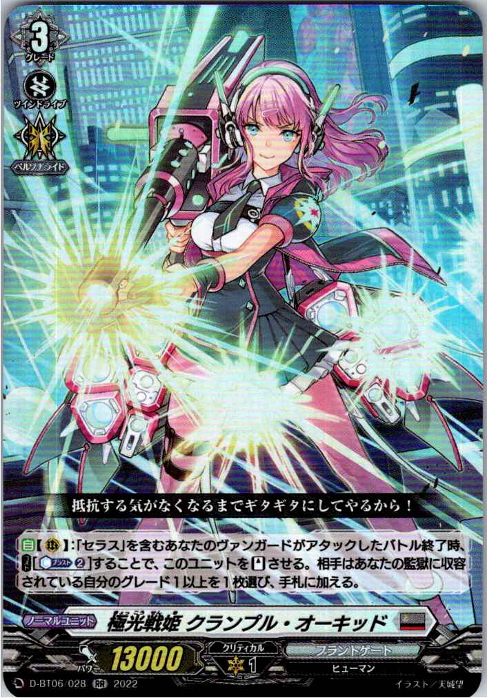 D/BT06/028RR 極光戦姫 クランプル・オーキッド