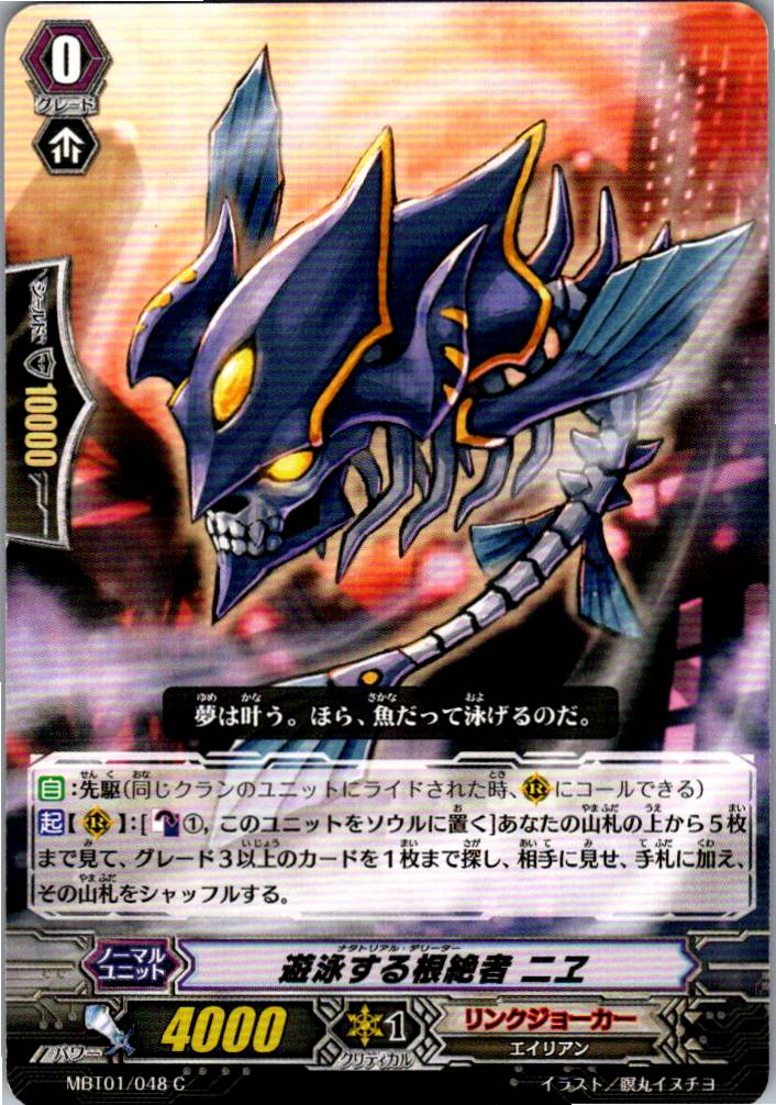 MBT01/048C Swimming Exterminator, Nye [Warehouse Stock]