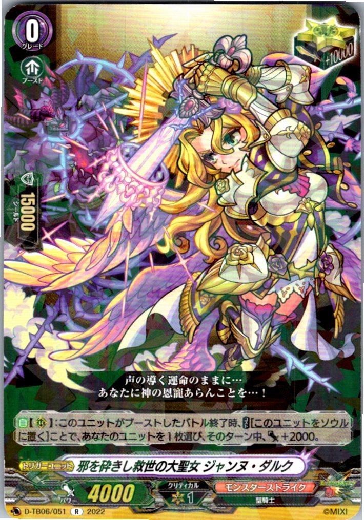 D/TB06/051R Holy Saint Jeanne d'Arc, Savior Who Crushes Evil [Alternate Location Stock B]