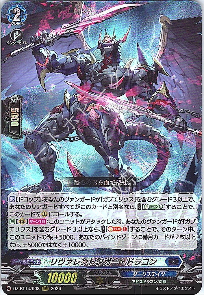 DZ/BT14/008RRR Revanant Dagger Dragon