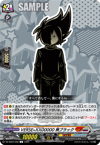 DZ/SS04/058C VERSE=XX00000 No Black