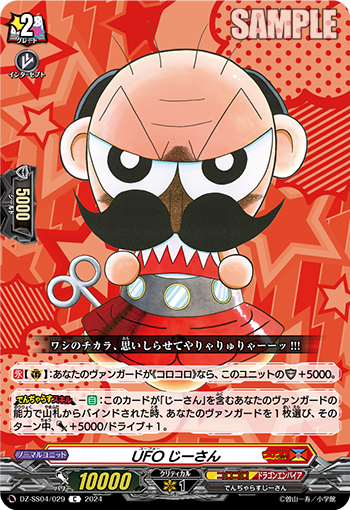 DZ/SS04/029C UFO Grandpa