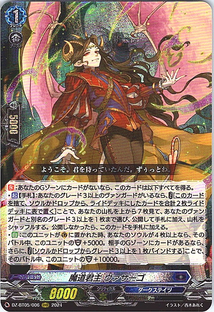 DZ/BT05/006RRR Demonic Lord Vasago [In-store purchase item]