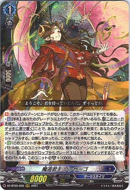 DZ/BT05/006RRR 魔道君主 ヴァサーゴ 【店頭買取品】