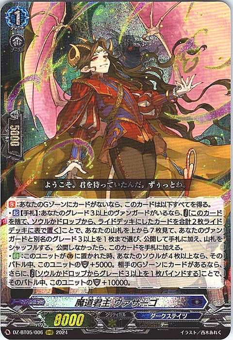 DZ/BT05/006RRR 魔道君主 ヴァサーゴ 【店頭買取品】