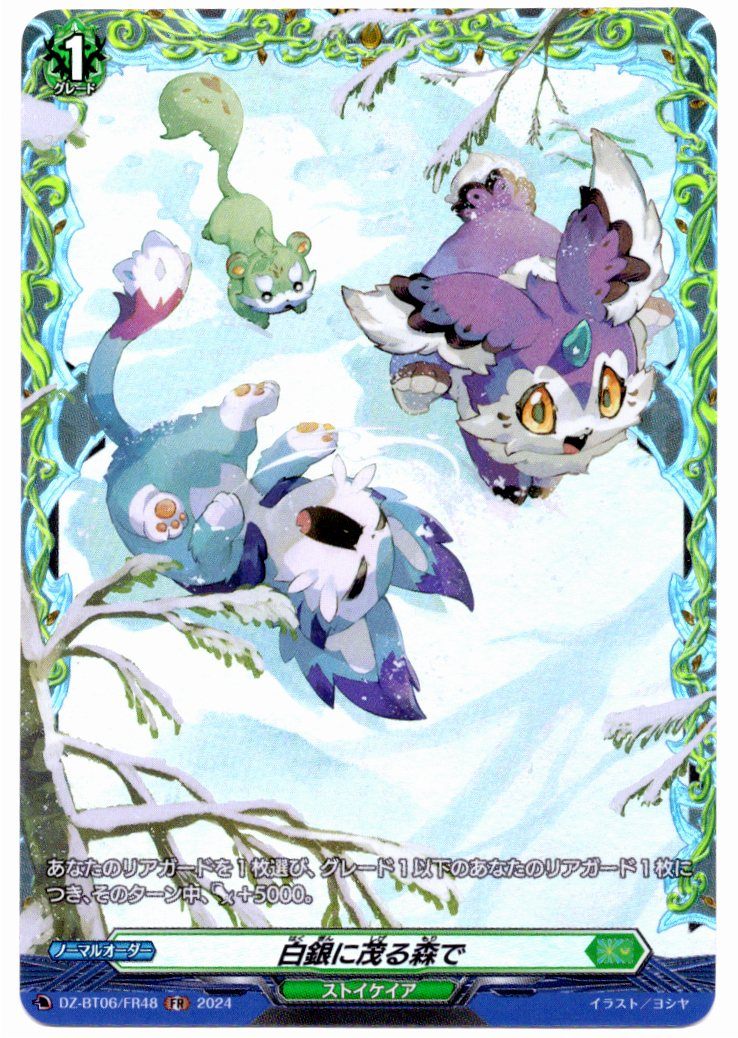 DZ/BT06/FR48FR In the Forest of Flourishing Silver [Shop Purchase Item]