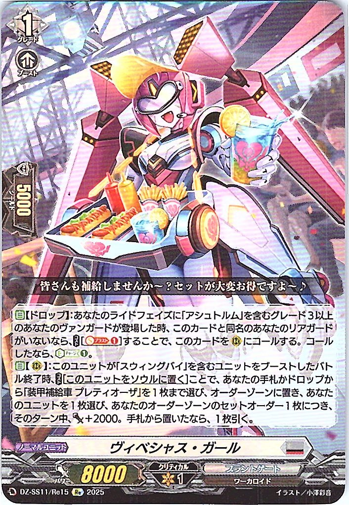 DZ/SS11/Re15Re Vibacious Girl