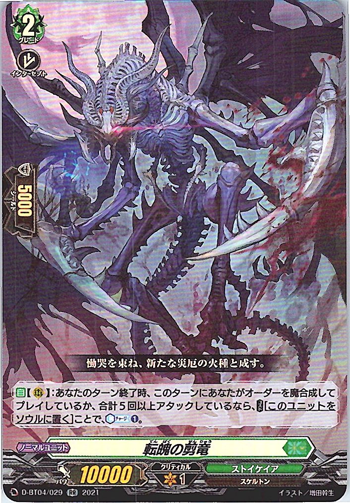 D/BT04/029RR Soul-Cutting Dragon