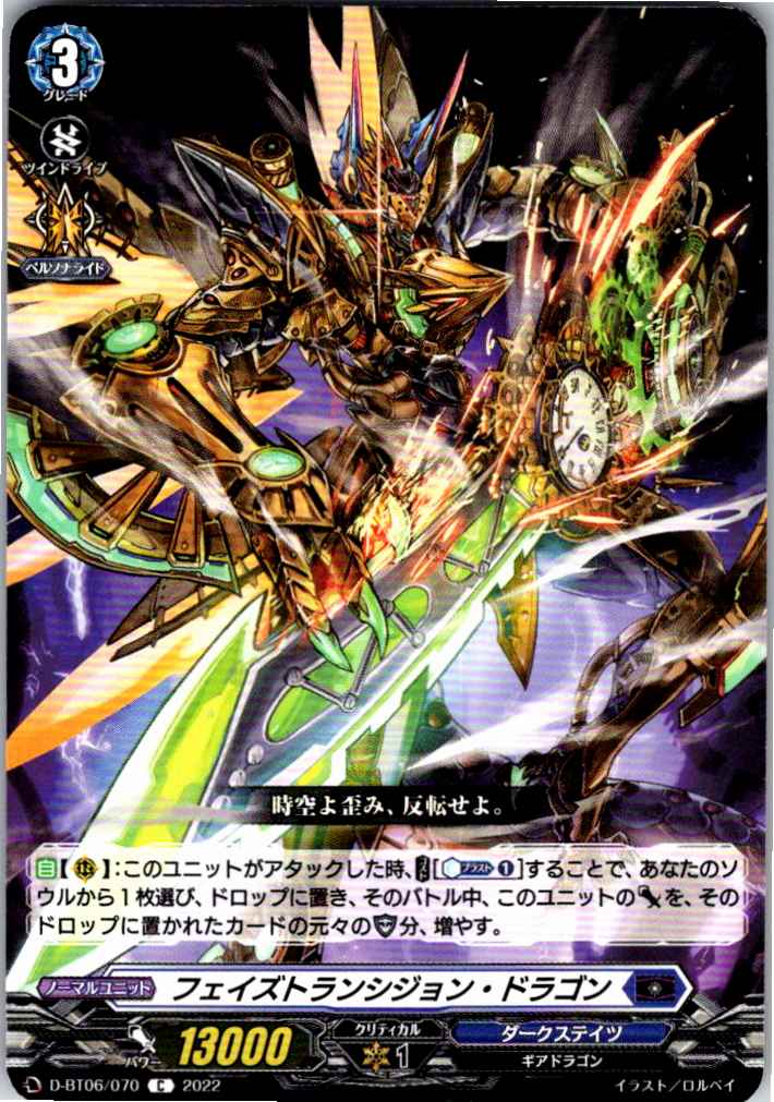 D/BT06/070C Phase Transition Dragon