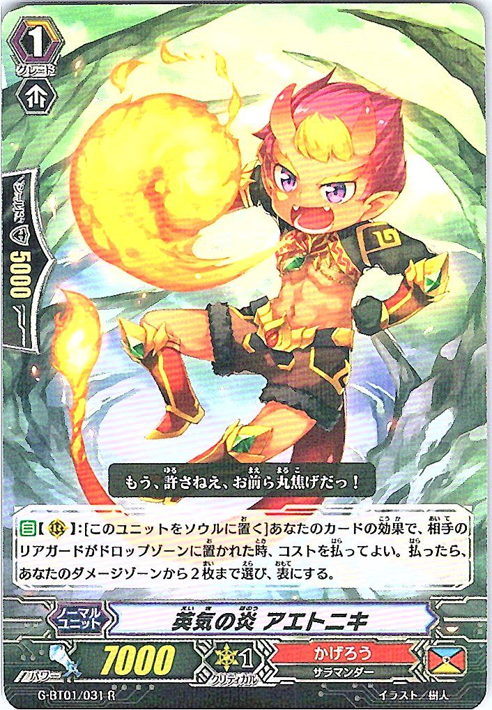 G/BT01/031R Flame of Vitality, Aetnica [Alternate Stock B]