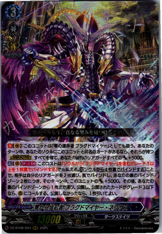 DZ/BT08/004RRR 零から歩む者 ブラグドマイヤー・ネクサス 【店頭買取品】