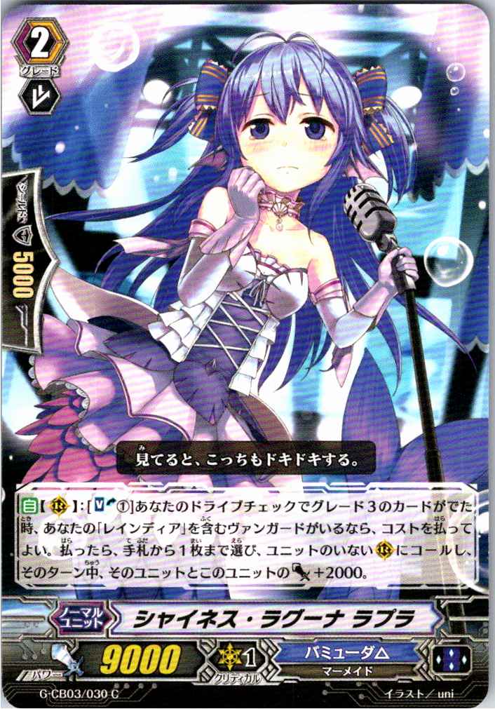 G/CB03/030C シャイネス・ラグーナ ラプラ 【別拠点在庫品B】