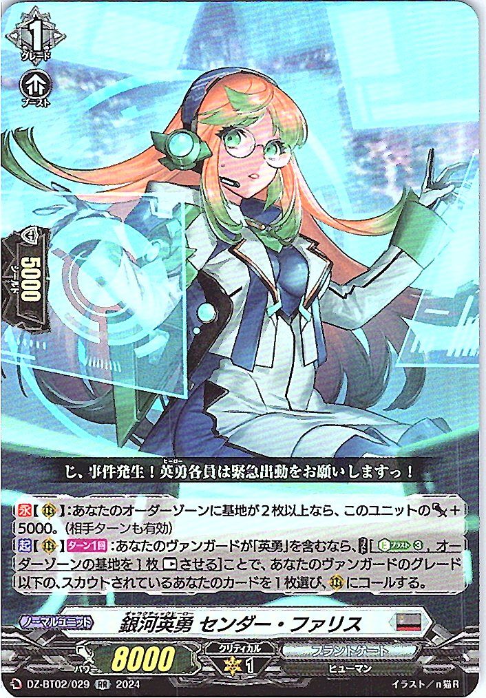 DZ/BT02/029RR Galactic Hero, Sender Pharris